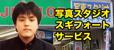 スギフォートスタジオ