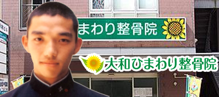 大和ひまわり整形